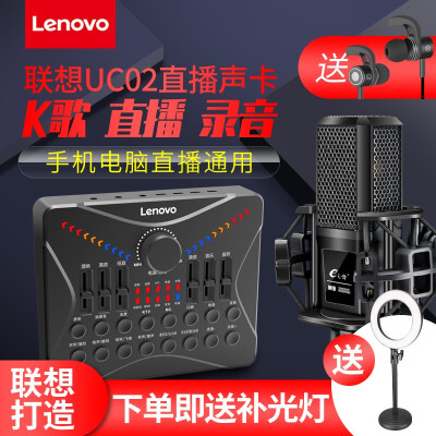 联想（lenovo） UC02 手机声卡套装全民K歌直播变声器电脑外置声卡设备 UC02+M9(大振膜)