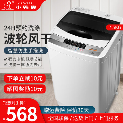 小鸭牌WBH7598T洗衣机值得购买吗