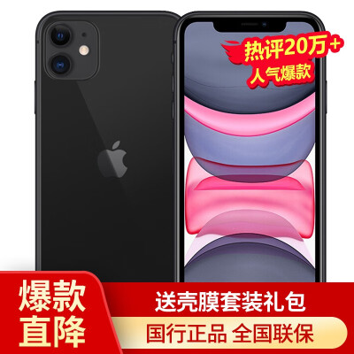 Apple 苹果 iPhone 11 手机 黑色 64G+PD20W充电器套装【新包装】