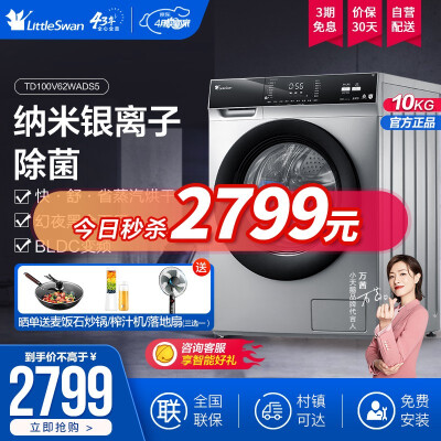 小天鹅10公斤TD100V62WADS5洗衣机好吗