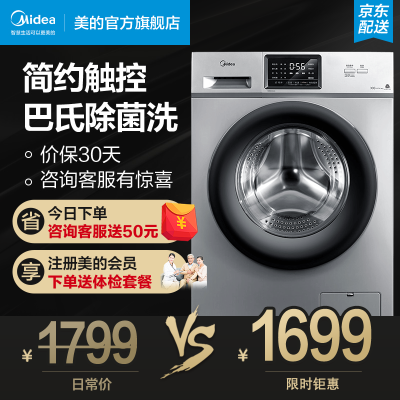 美的（Midea）洗衣机全自动滚筒变频家用10公斤大容量10kg除菌洗衣机MG100V31DS5