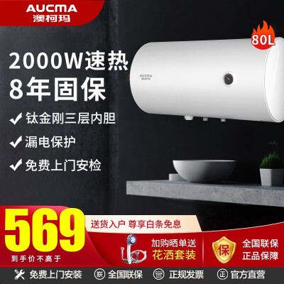 澳柯玛-40C002D电热水器谁买过的说说