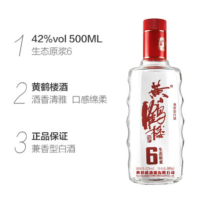 官方旗舰】黄鹤楼酒生态原浆6 42度500ml*6瓶兼香型白酒整箱装-品牌网