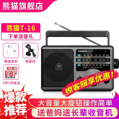 熊猫（PANDA）T-16收音机全波段 老年人指针式三波段广播半导体播放器 T-16黑色{含电源线}+4节1号电池