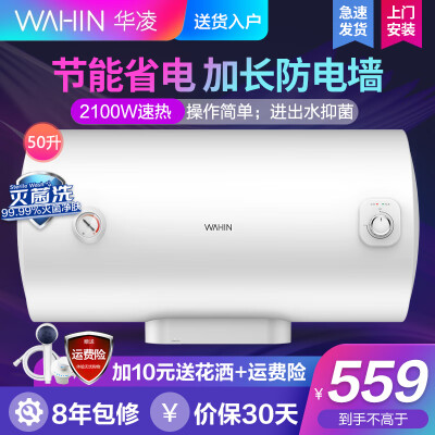 华凌F5021-Y1电热水器值得入手吗