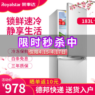 荣事达-180L9RSZ冰箱值得购买吗