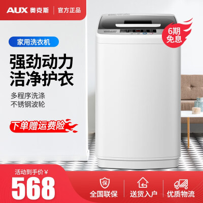 奥克斯5Q65-A19399洗衣机质量好吗