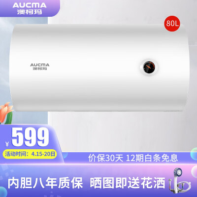 澳柯玛-40/50/60C002D电热水器质量好不好