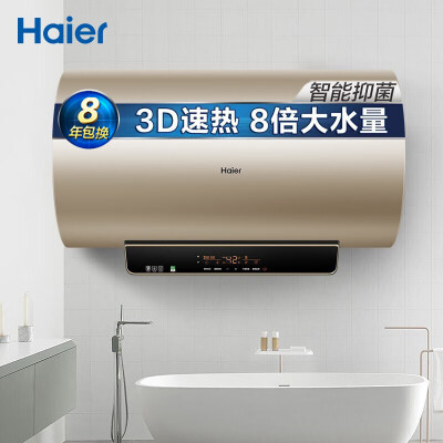 海尔（Haier）80升电热水器 3D速热开机即洗 8倍增容 一级能效灭菌专利2.0防电墙 EC8005-T+