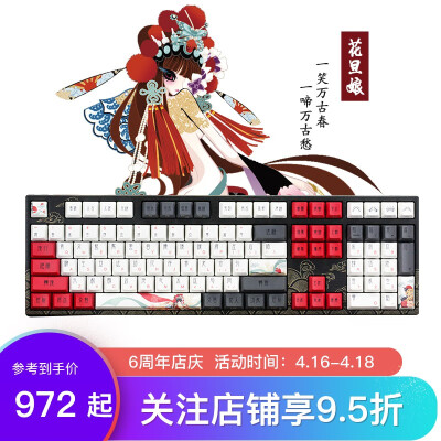 阿米洛（Varmilo）中国娘花旦娘系列 机械键盘 办公键盘 游戏键盘 电脑键盘 PBT键帽 花旦娘VA108键机械键盘