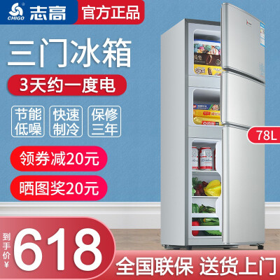 志高D-78A152D冰箱质量好不好