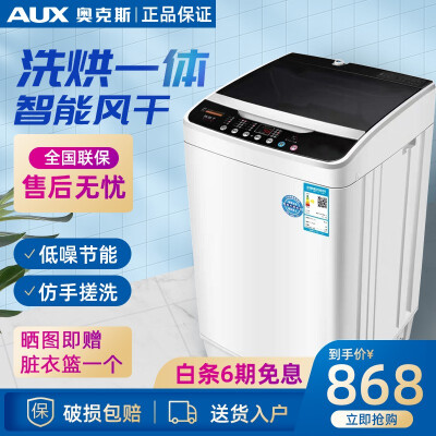 奥克斯洗衣机哪个型号性价比高