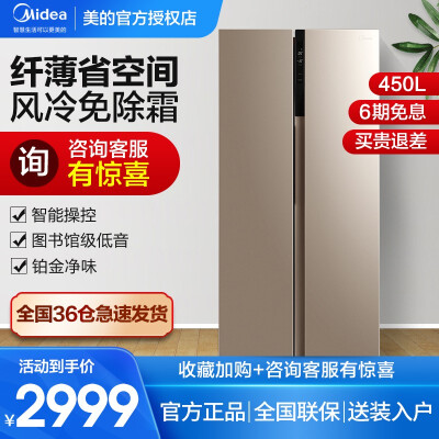 美的D-450WKZM冰箱质量好吗