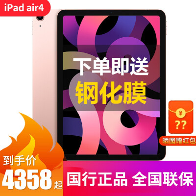 Apple 苹果 iPad Air4/3 2020款平板电脑 10.9英寸 【2020款 Air4】玫瑰金 64GB W