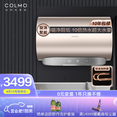COLMOCFGV6032-P电热水器怎么样