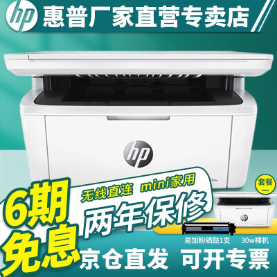 惠普（HP）M30w/136wm黑白激光打印机 A4家用办公小型手机无线打印复印扫描 多功能一体机 M30w套餐一 标配
