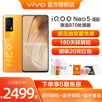 vivovivo iQOO Neo5手机质量靠谱吗