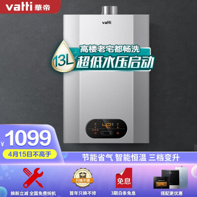 华帝i12050-13燃气热水器质量如何