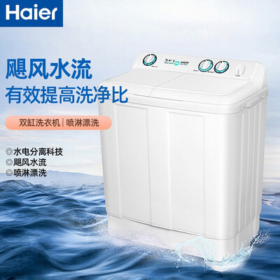 真实情况透露海尔xpb90-197bs和XPB90-699S的区别？哪个更合适