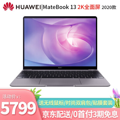 华为MateBook 13 2020款R7-4800H 笔记本质量好吗