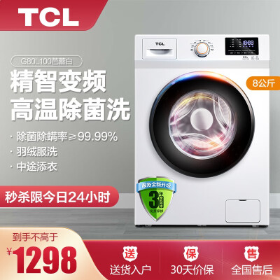 TCL8KG变频滚筒洗衣机质量好吗