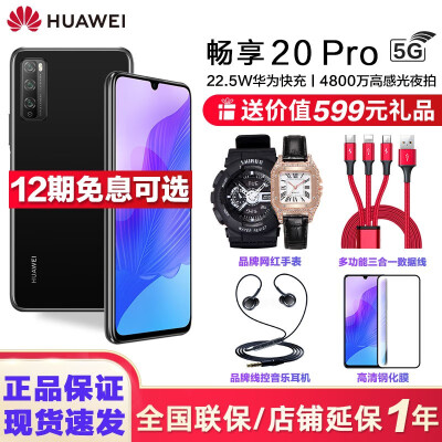 华为20 Pro 5G手机值得入手吗