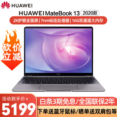 华为MateBook 13 2020款笔记本值得购买吗