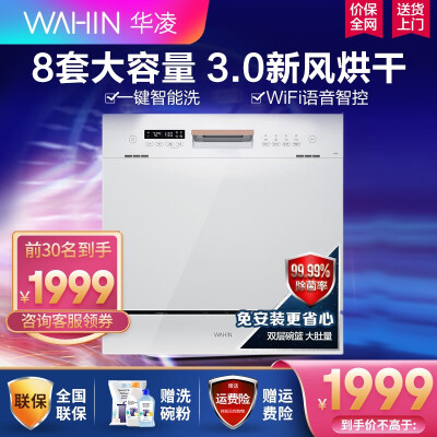 华凌WQP8-HW3909E-CN洗碗机质量评测