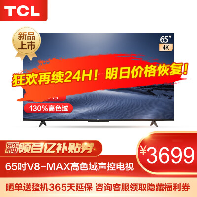 TCL65V8-MAX平板电视值得入手吗