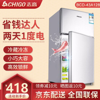 志高D-58P118冰箱评价如何