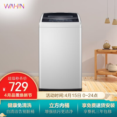 华凌HB80-C1H洗衣机质量评测