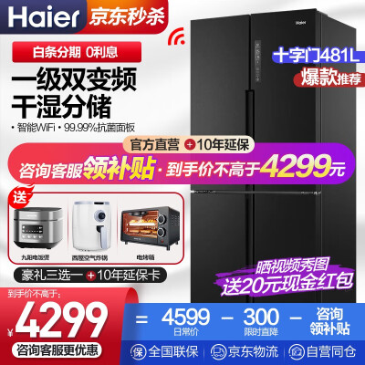 海尔 BCD-481WGHTDD9D9冰箱评价好吗
