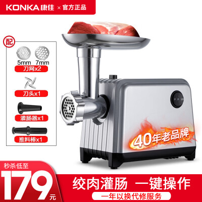康佳（KONKA）绞肉机搅馅灌肠机家用电动多功能料理机打肉碎肉绞馅蒜小型商用 标准款| 绞肉灌肠| 不限容量