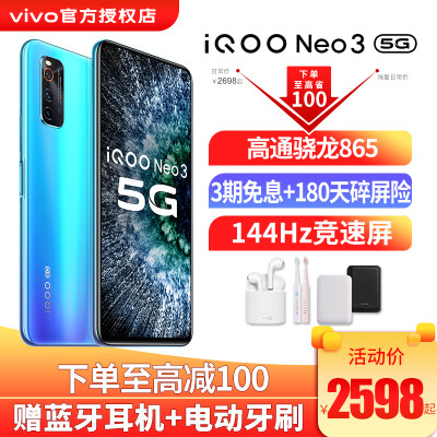 vivoiQOO Neo 3手机值得入手吗