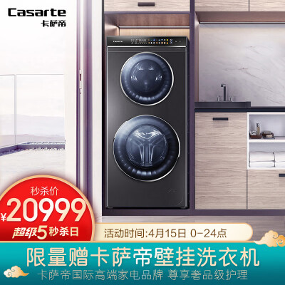 卡萨帝洗衣机哪款型号性价比高