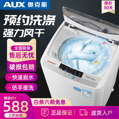奥克斯65-AUX4洗衣机怎么样