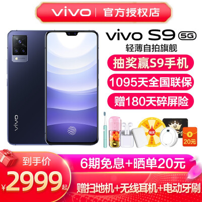 vivoS9手机质量怎么样