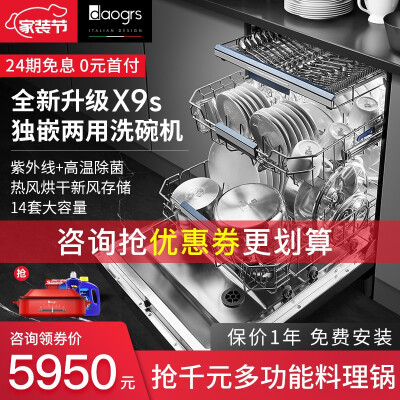 daogrsX9s洗碗机质量如何