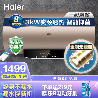 海尔EC6003-JT1电热水器性价比高吗