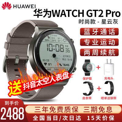 华为watch gt2 pro ecg版运动智能手表评价真的好吗