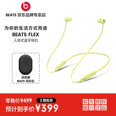 beats Beats Flex 蓝牙耳机 颈挂式苹果无线运动耳机 线控通话  x 升级款 柚子黄