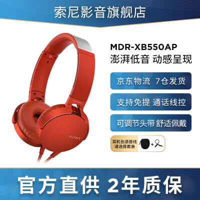 索尼（SONY） MDR-XB550AP 头戴式耳机重低音手机电脑耳麦游戏吃鸡学生上网课学习耳机 红色