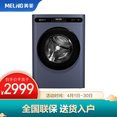 美菱G100M14528BX洗衣机好吗