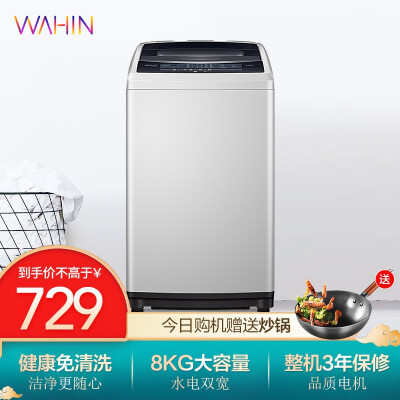 华凌HB80-C1H+HB100-C1H洗衣机评价好吗