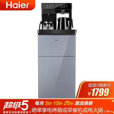 海尔（Haier）茶吧机 家用智能LED屏显多功能冷热型 立式自动上水饮水机 YD1956-CB