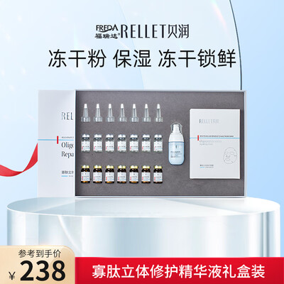 贝润福瑞达寡肽冻干粉精华套装护肤品女友礼物 冻干粉礼盒*1