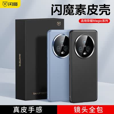 闪魔 适用于荣耀magic5pro手机壳 magic5保护套真皮手感商务素皮全包