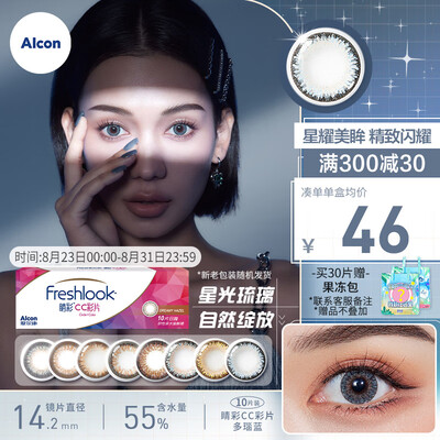 cc彩片日抛10片大小直径混血进口网红同款美瞳水凝胶近视彩色隐形眼镜
