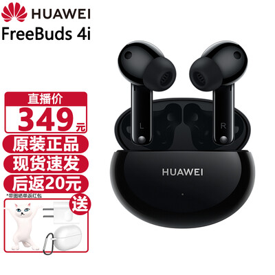 深入解读华为蓝牙耳机freebuds 4i和4的区别?应该怎么样选择 深入解读华为蓝牙耳机freebuds 4i和4的区别?应该怎么样选择