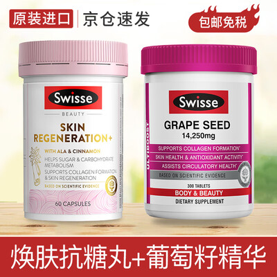 澳洲原装进口swisse吃油丸抗糖丸 清自由基胶原抵抗糖化修复滋养皮肤